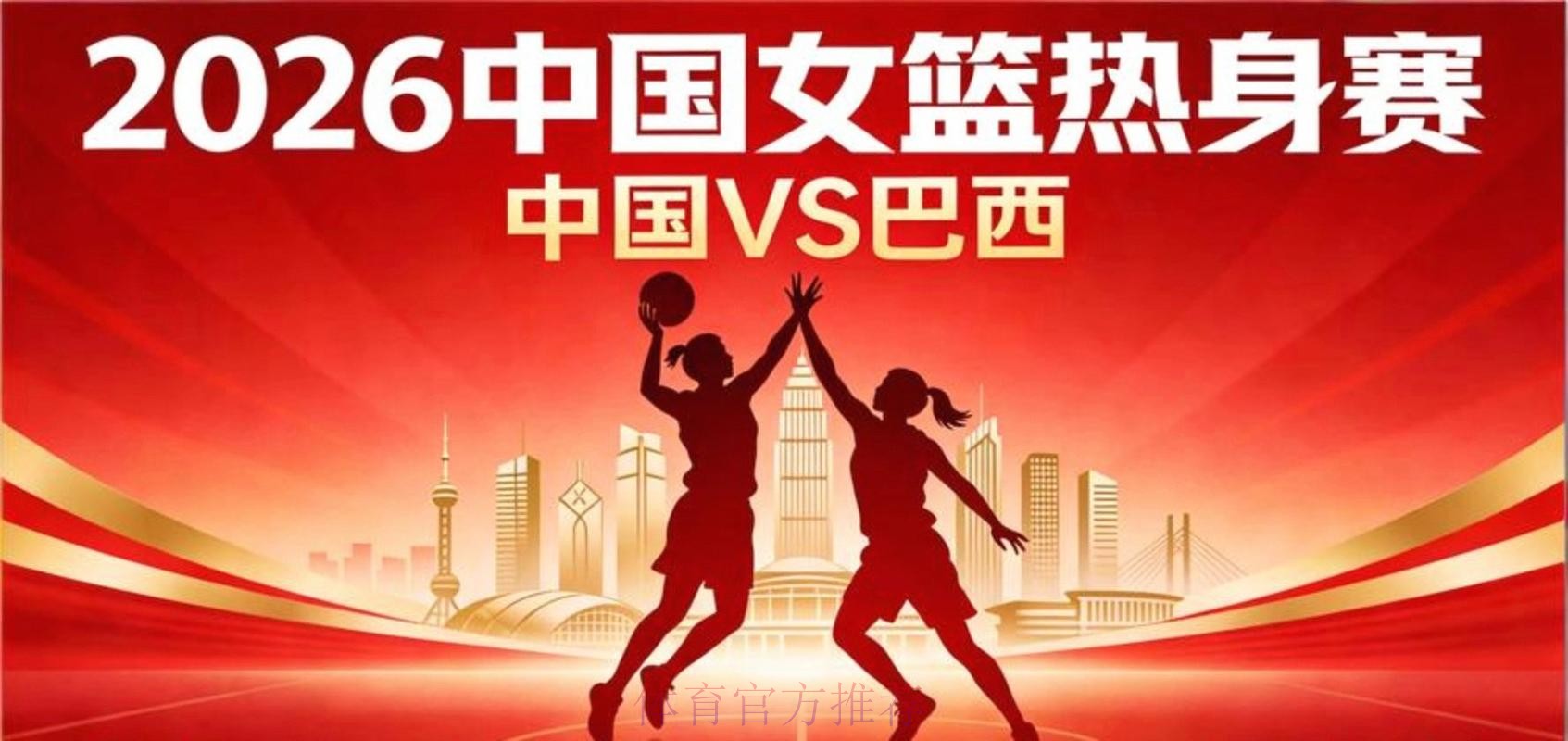 免费观看2026女篮世界杯预选赛直播