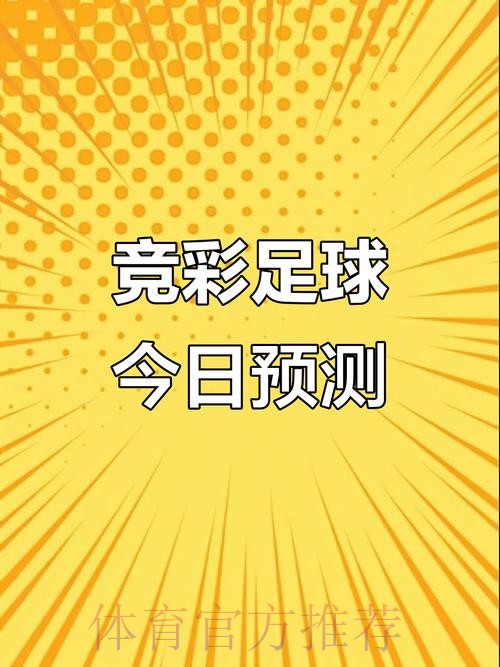 世界杯预测分析APP